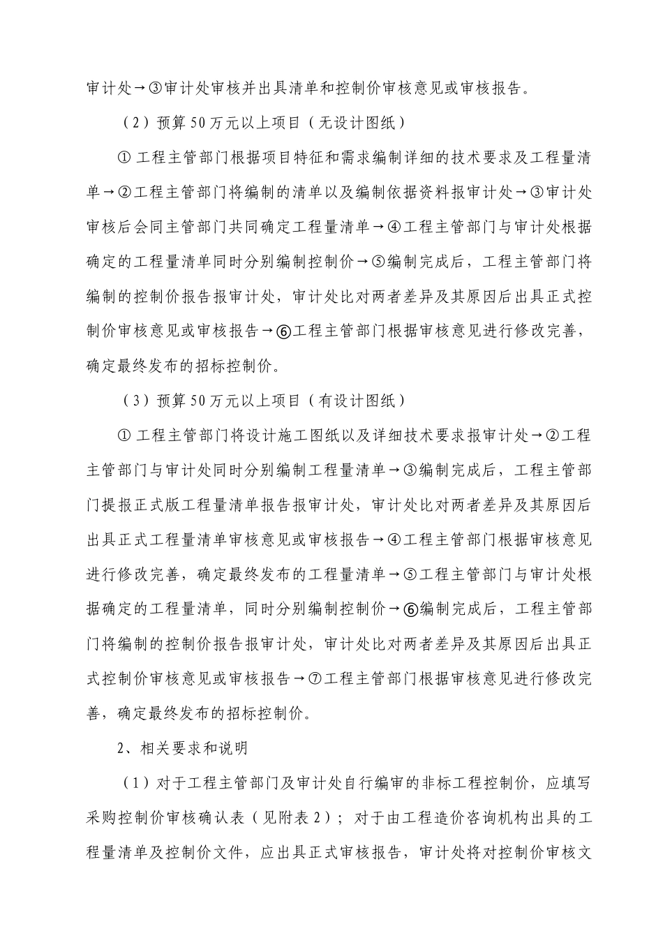 XXXX创新2-工程项目跟踪审计简要流程709_第3页