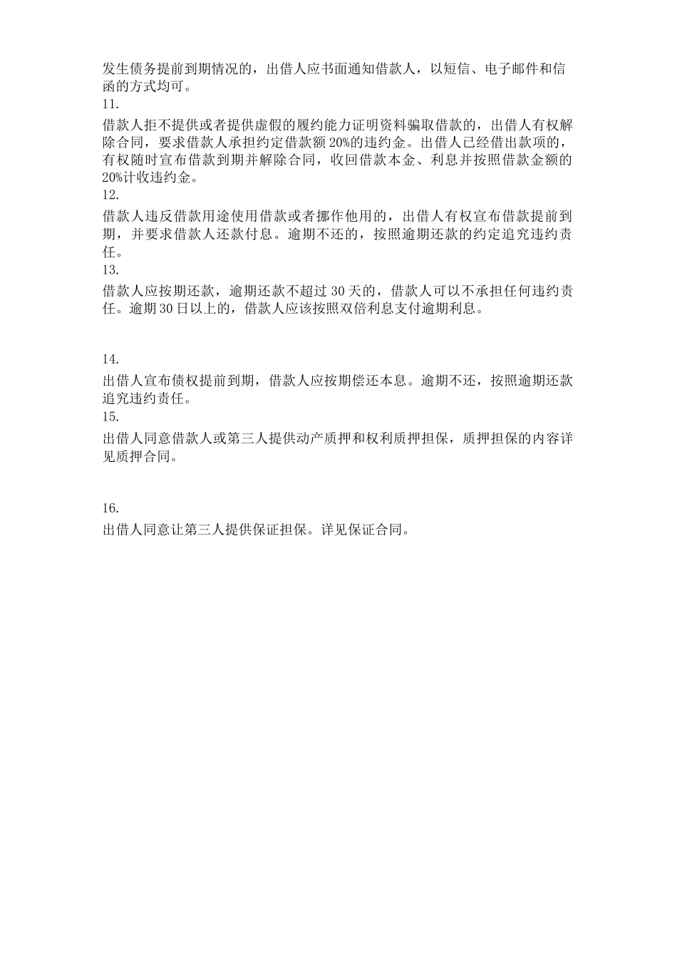 借款合同(协商模式)_第2页