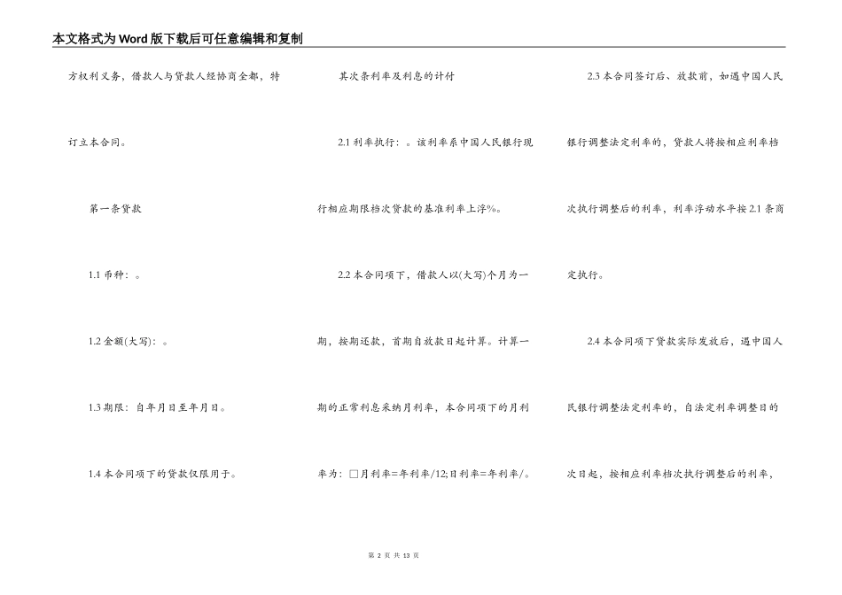 小额贷款公司借款合同_第2页