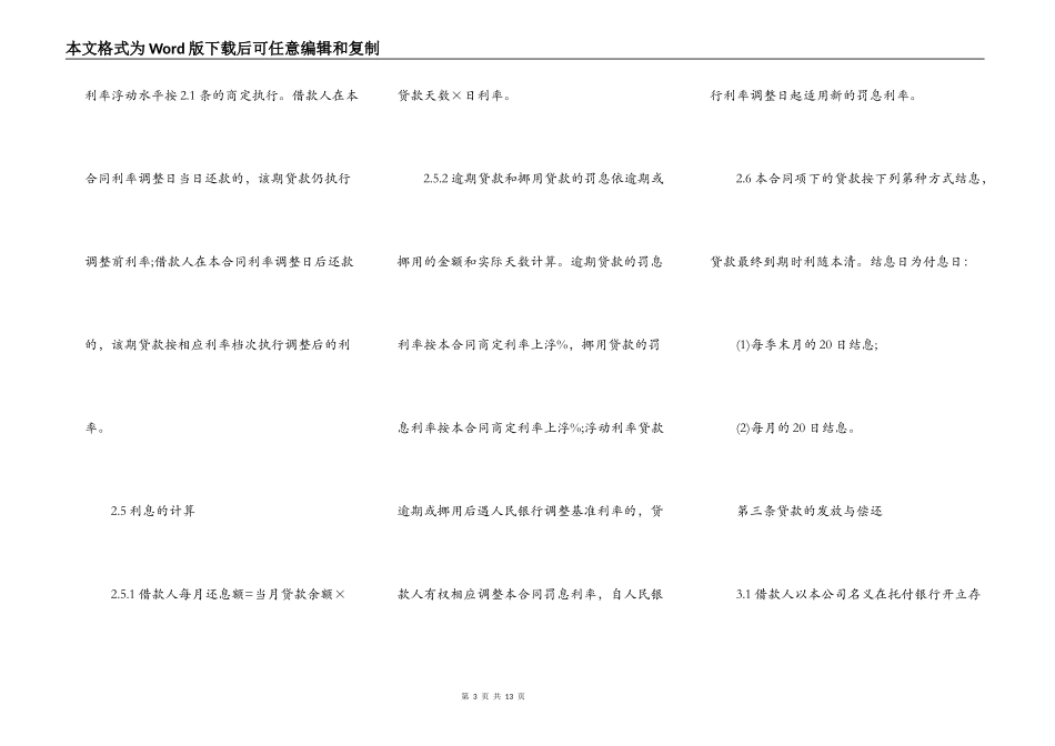 小额贷款公司借款合同_第3页