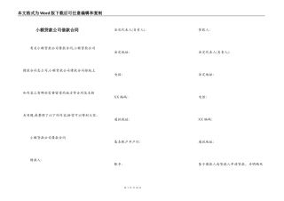 小额贷款公司借款合同