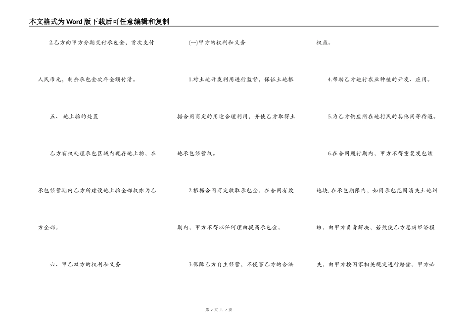 正规的鱼塘承包合同_第2页
