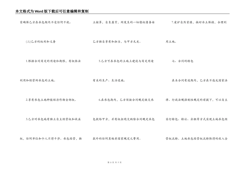 正规的鱼塘承包合同_第3页