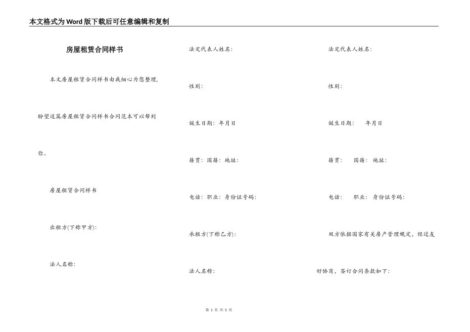 房屋租赁合同样书_第1页