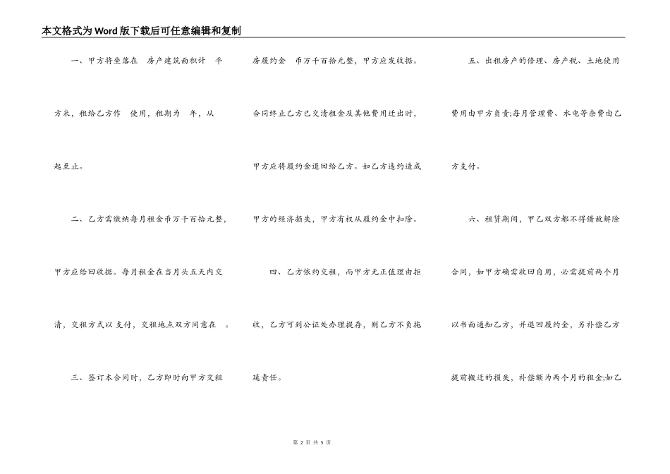 房屋租赁合同样书_第2页