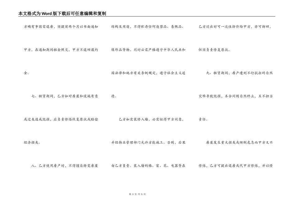 房屋租赁合同样书_第3页