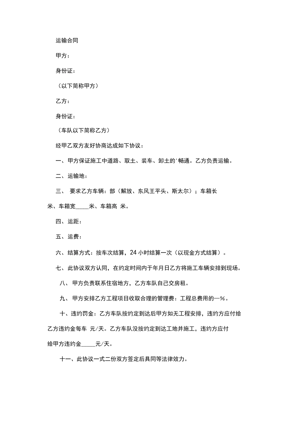 运输合同电子版_第2页