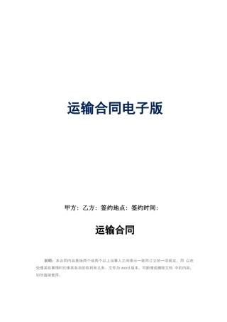 运输合同电子版