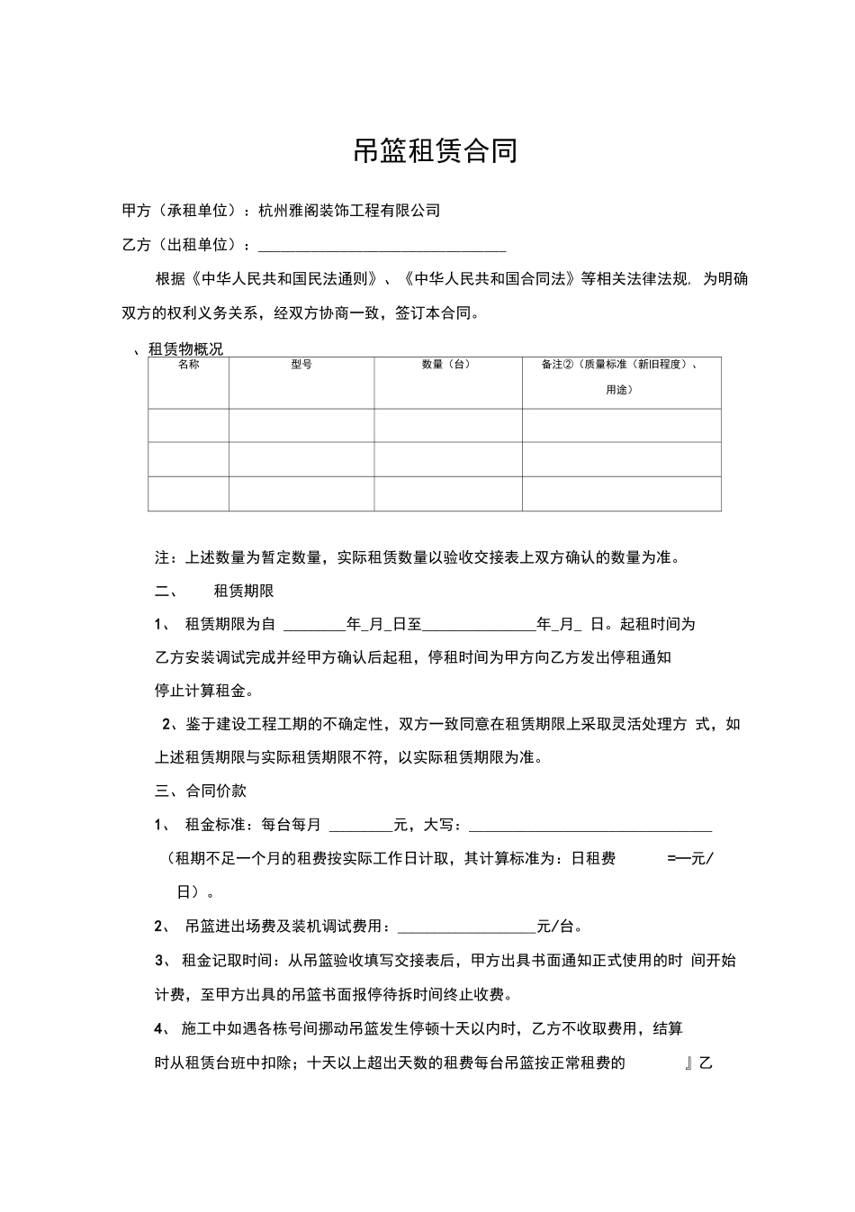 吊篮租赁合同_第1页