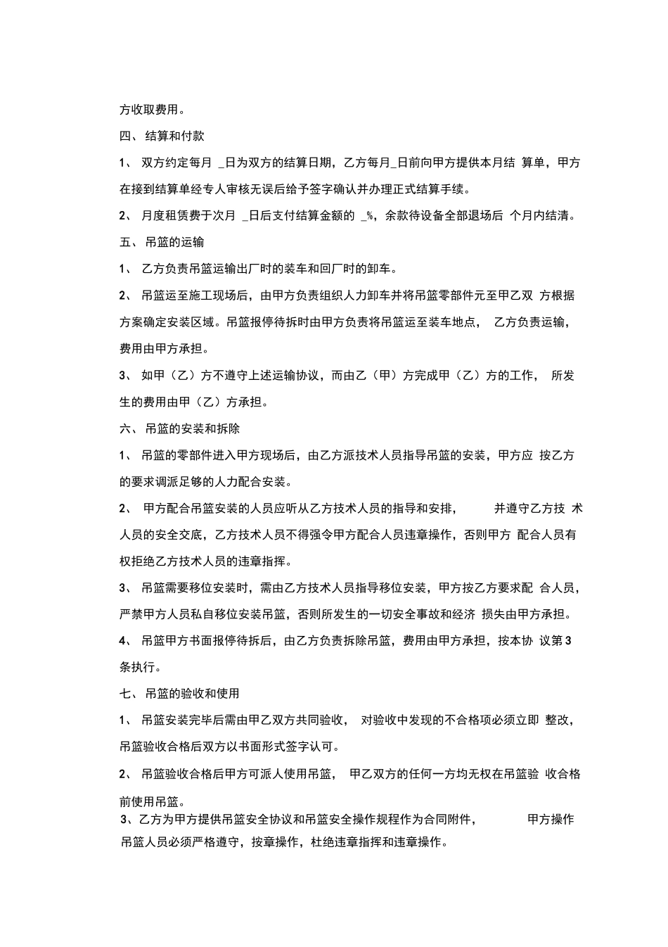 吊篮租赁合同_第2页