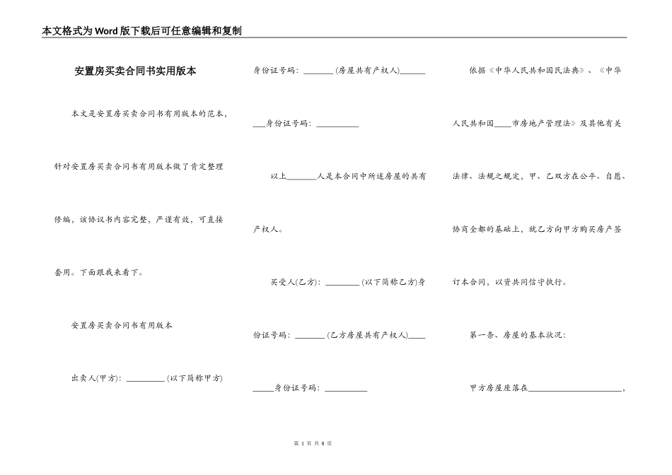 安置房买卖合同书实用版本_第1页