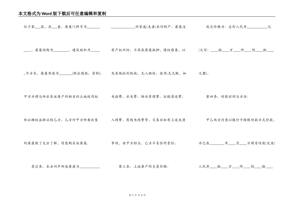 安置房买卖合同书实用版本_第2页
