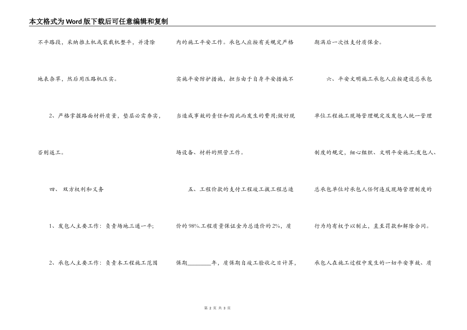 通用版大型工程合同_第2页