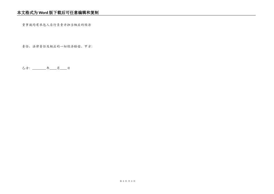 通用版大型工程合同_第3页