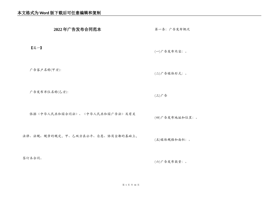 2022年广告发布合同范本_第1页
