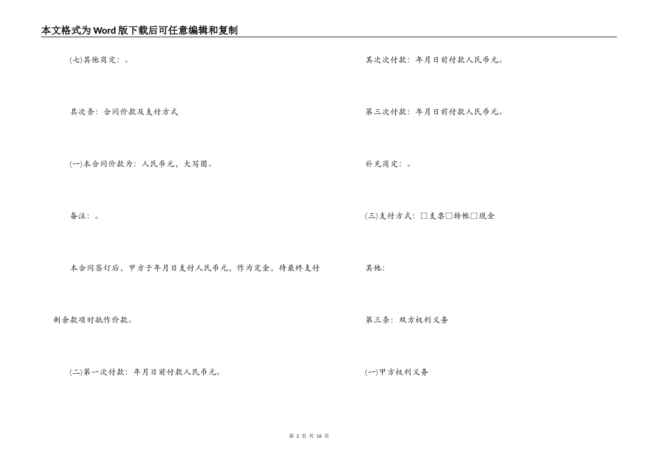 2022年广告发布合同范本_第2页