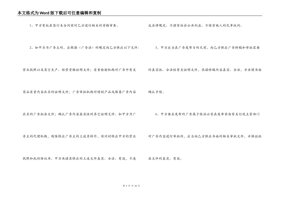 2022年广告发布合同范本_第3页