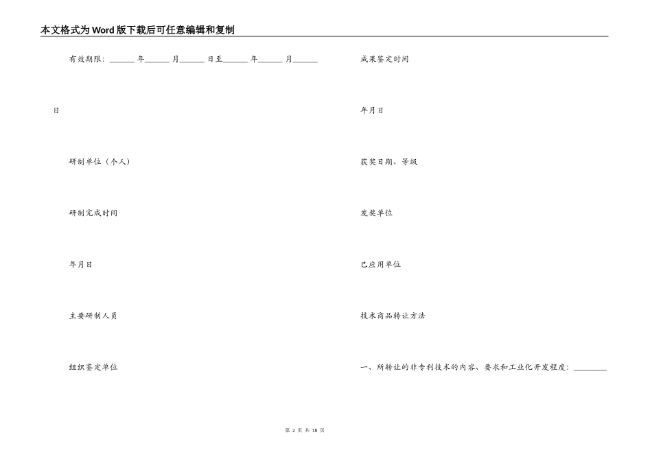 【实用】技术转让合同3篇_第2页
