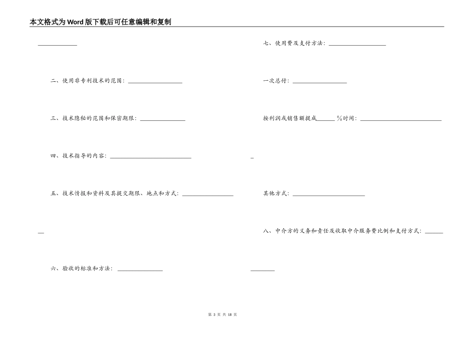 【实用】技术转让合同3篇_第3页