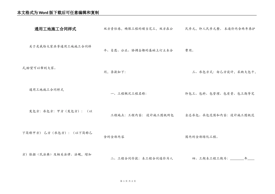 通用工地施工合同样式_第1页