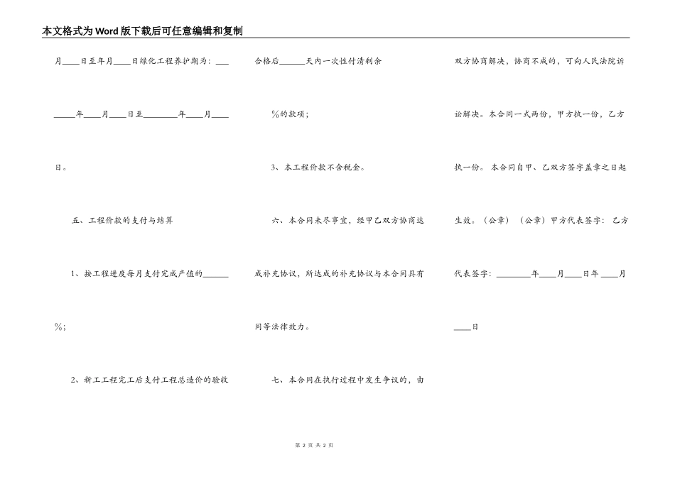 通用工地施工合同样式_第2页