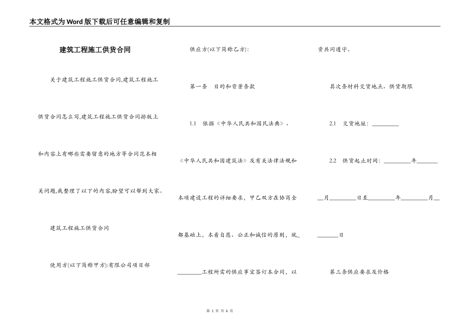建筑工程施工供货合同_第1页