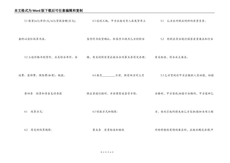 建筑工程施工供货合同_第2页