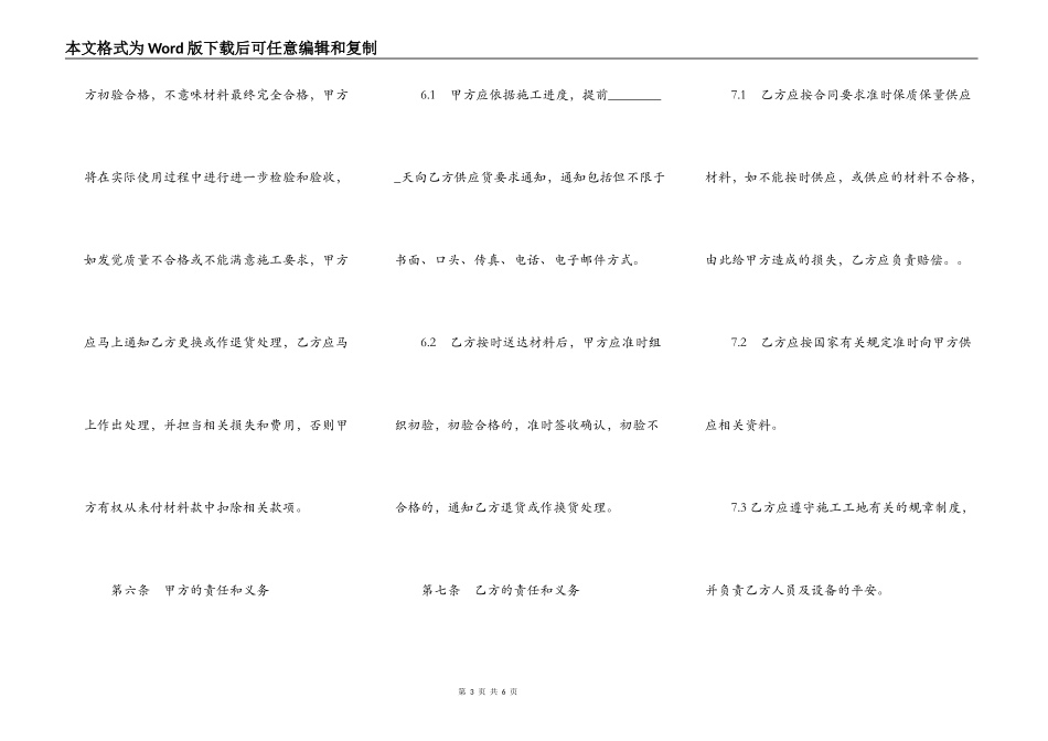 建筑工程施工供货合同_第3页