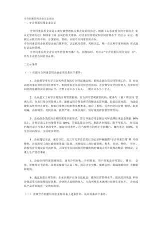 守合同重信用企业认定办法