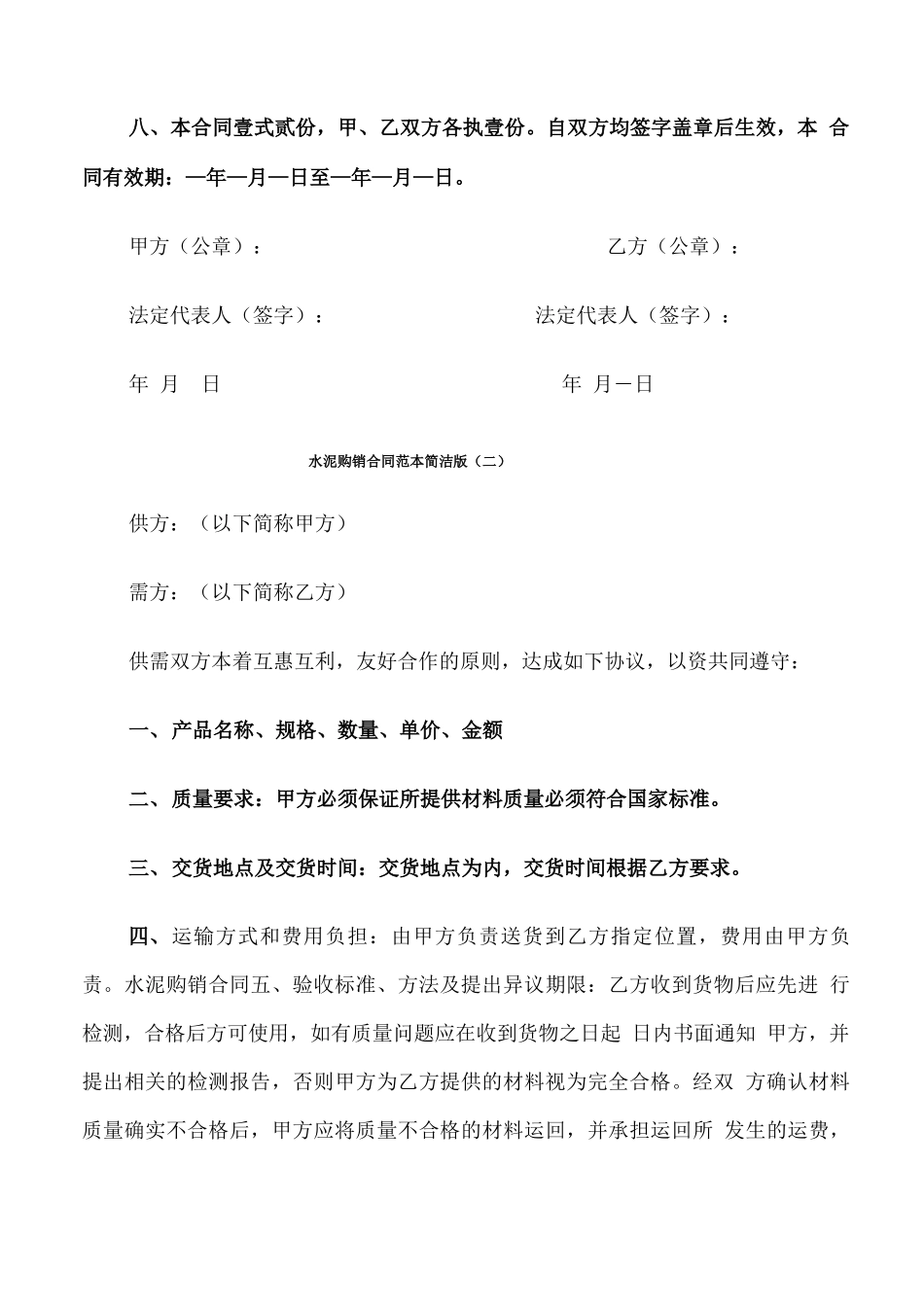 水泥购销合同范本简洁版_第3页