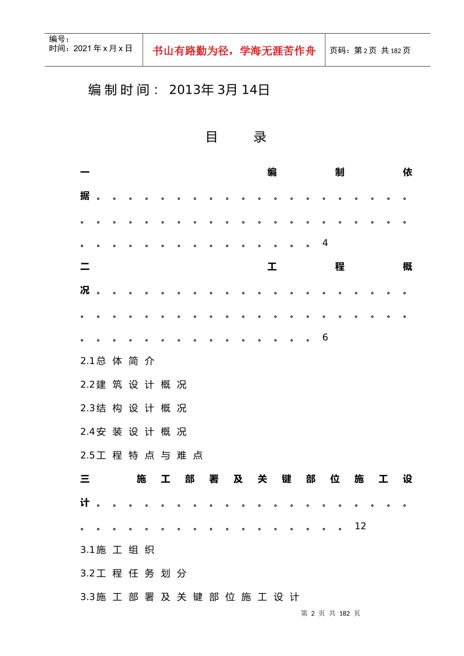XXXX0313-回迁商业楼楼施工组织设计_第2页