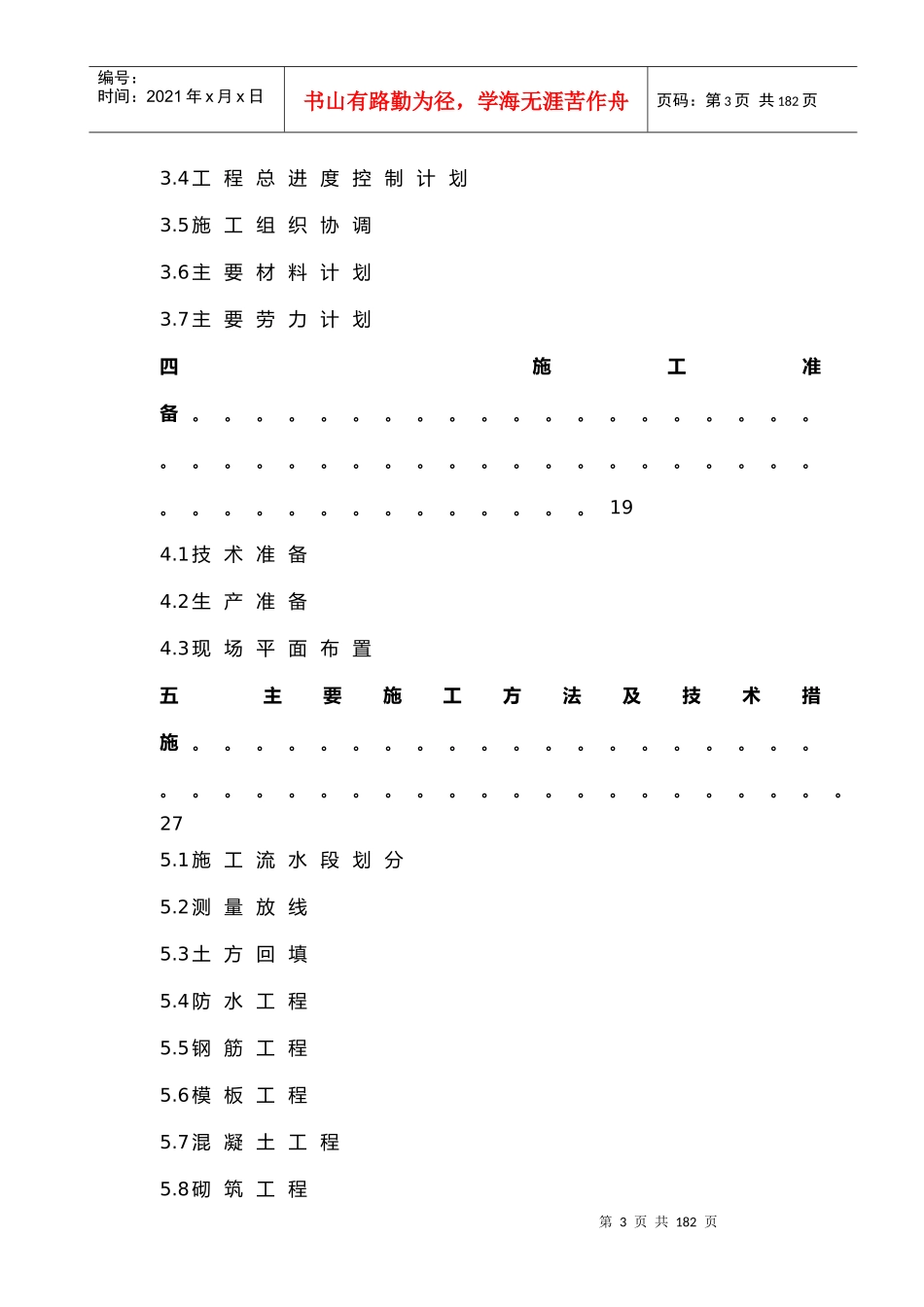 XXXX0313-回迁商业楼楼施工组织设计_第3页