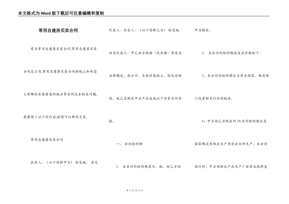 常用自建房买卖合同_第1页