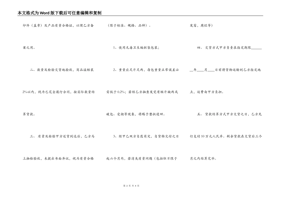 常用自建房买卖合同_第2页