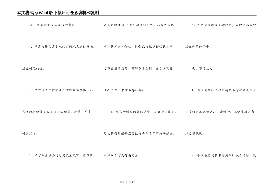 常用自建房买卖合同_第3页