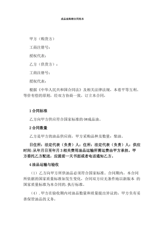 成品油购销合同范本完整版