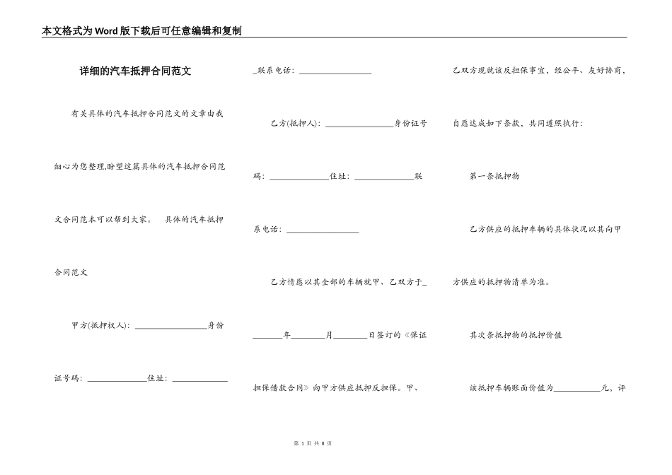 详细的汽车抵押合同范文_第1页