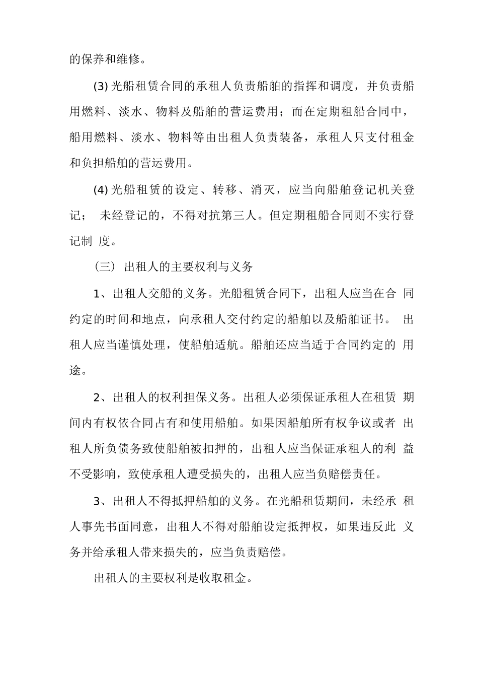 光船租船合同_第2页