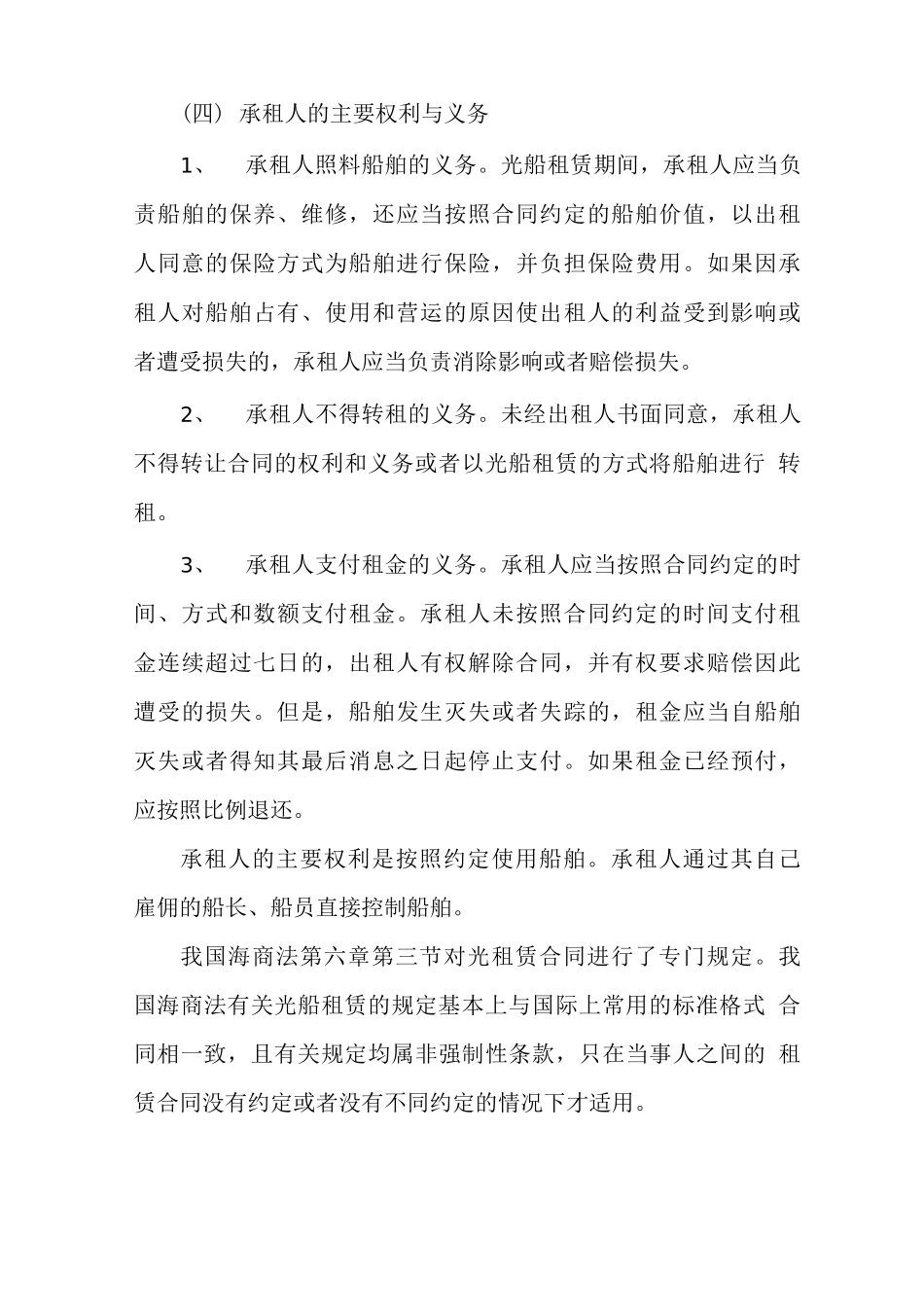 光船租船合同_第3页