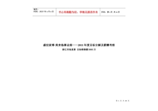 XXXX美来临事业部及下属分公司年度目标考核