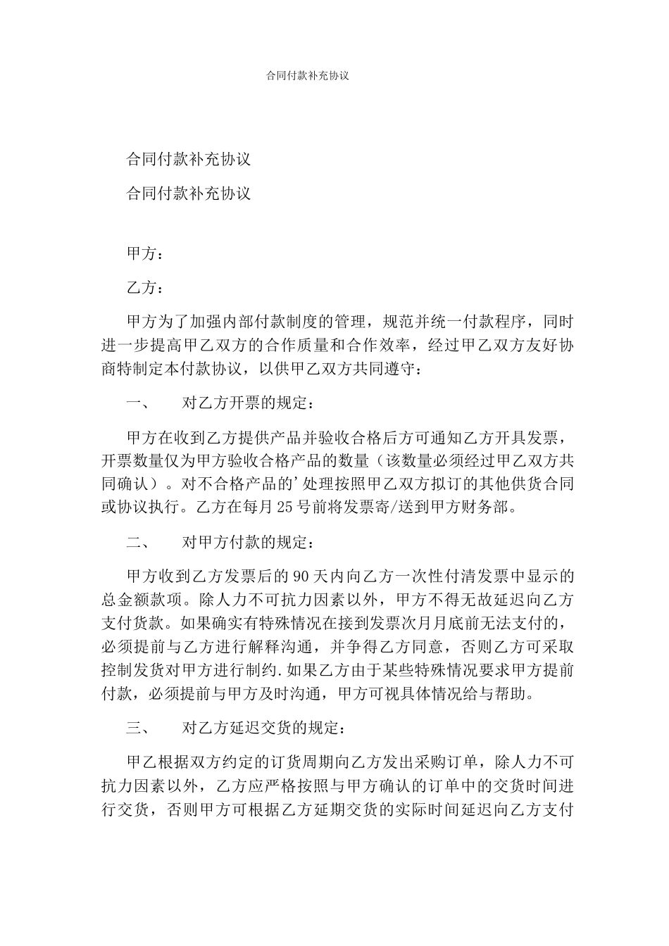 合同付款补充协议_第1页