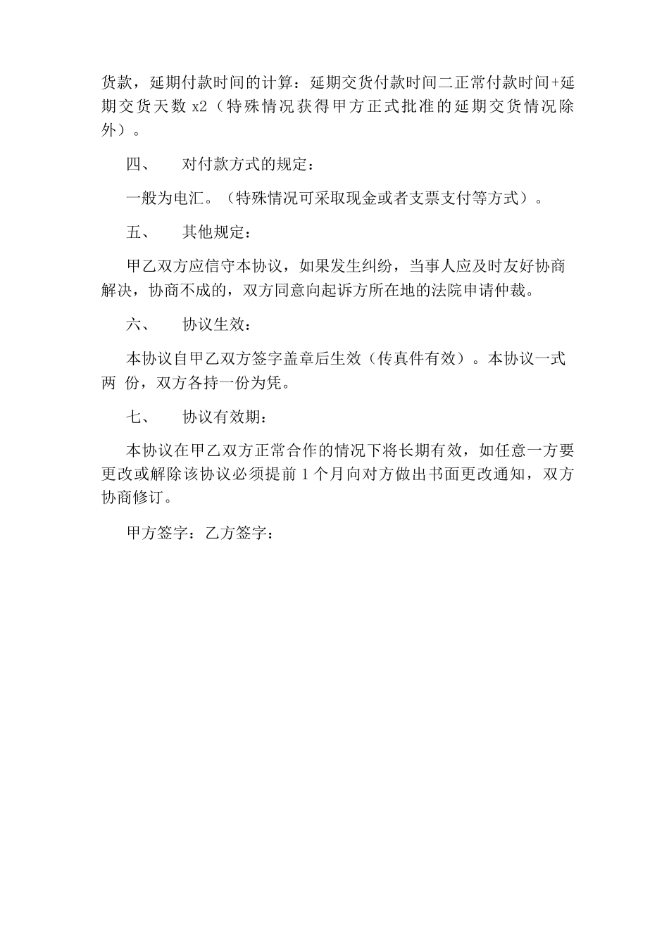 合同付款补充协议_第2页