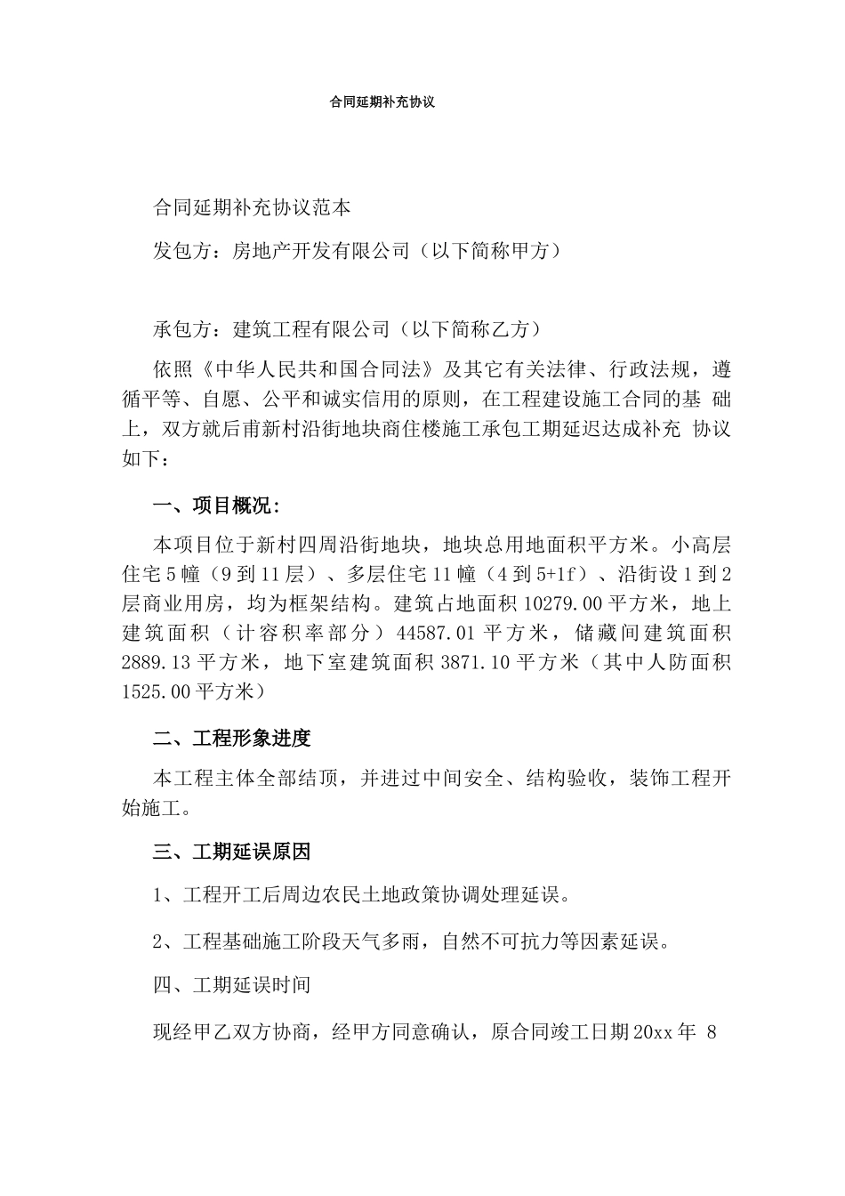 合同付款补充协议_第3页