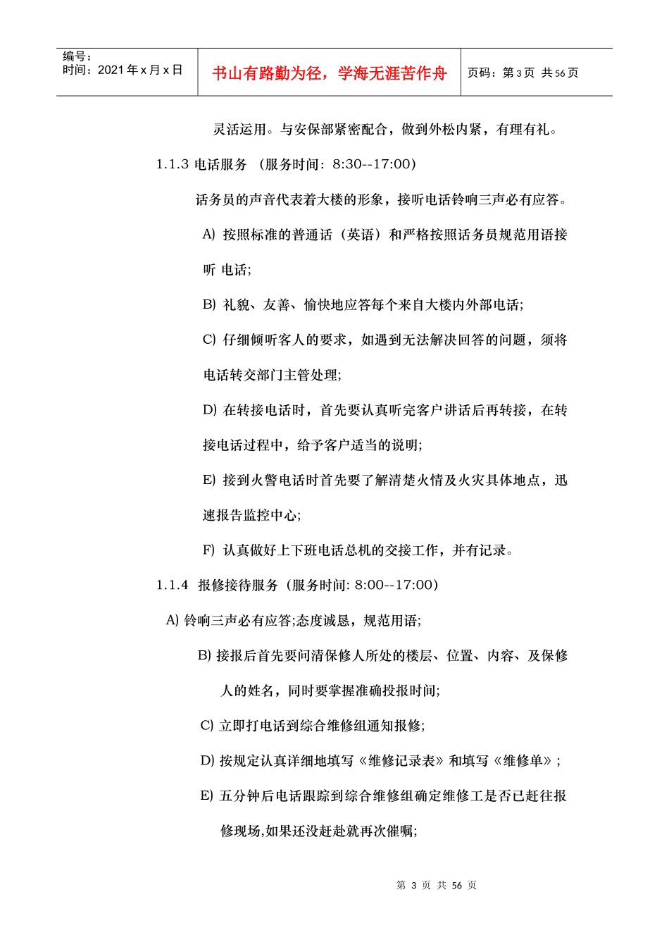 XX大厦管理方案及管理制度_第3页