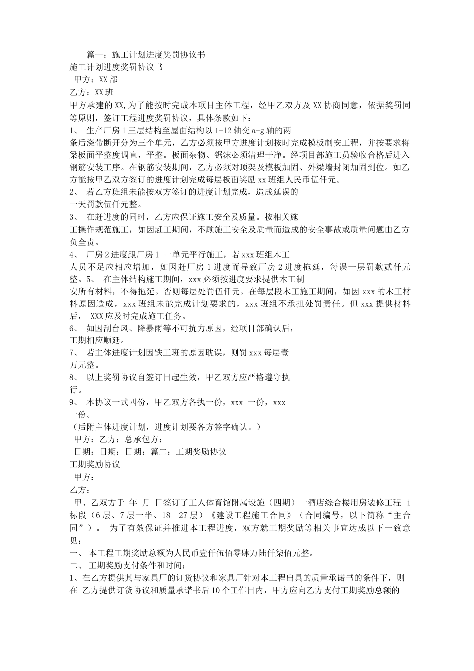 施工合同,奖励_第1页