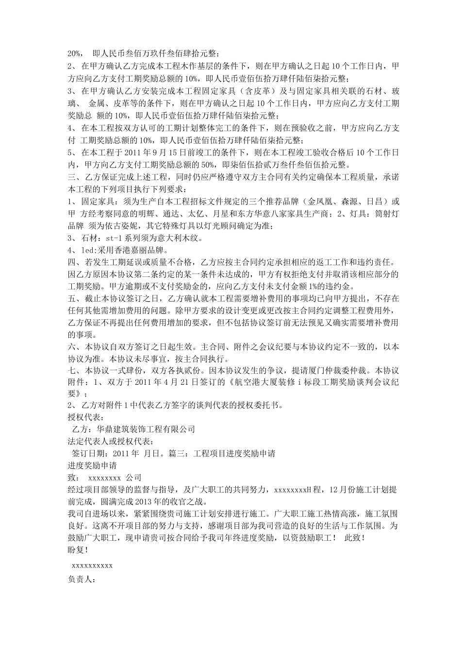 施工合同,奖励_第2页