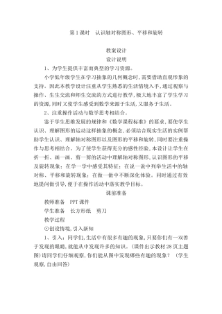 第1课时认识轴对称图形、平移和旋转测试题