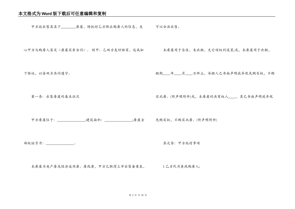 房地产买卖居间合同模板3篇_第2页