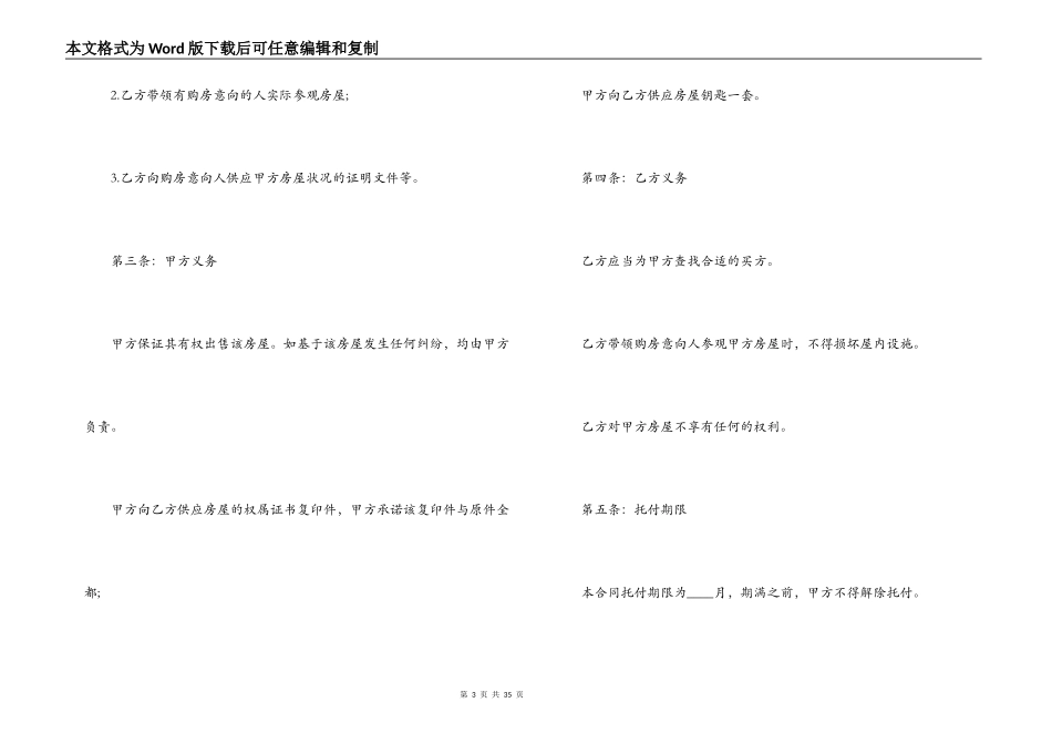 房地产买卖居间合同模板3篇_第3页
