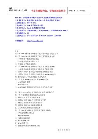 XXXX-XXXX年中国智能手机产品竞争力及发展前景展望分析
